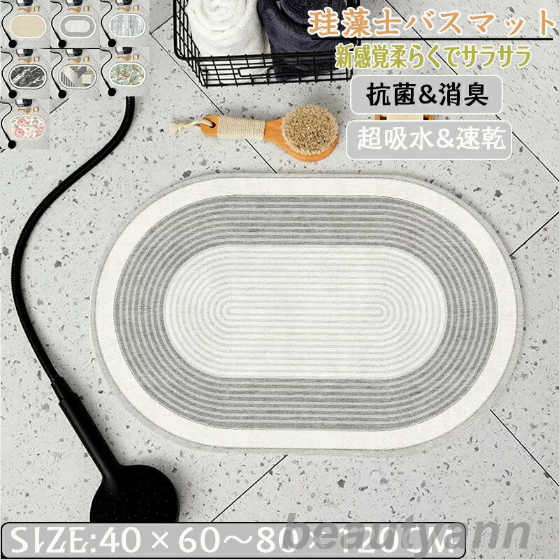 珪藻土バスマット 柔らか 40x60cm~ 80*120cm 大判 サイズ 珪藻土マット 風呂 バスマット 足ふきマット 速乾 珪藻土 キッチンマット 滑り止め...