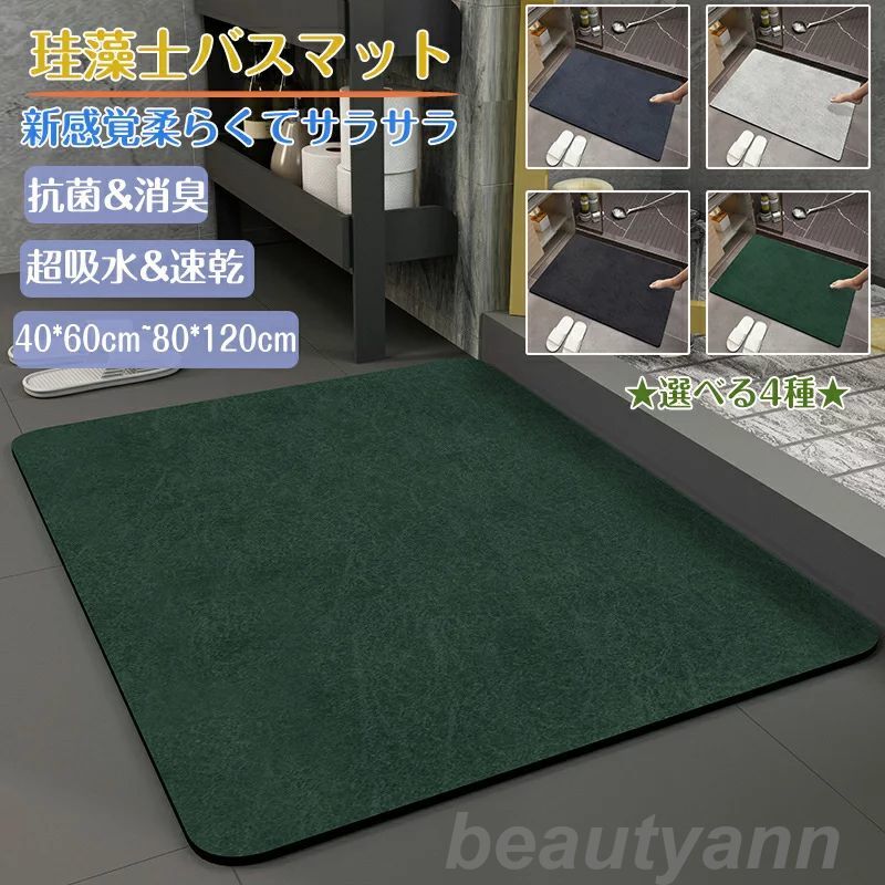 珪藻土バスマット40x60cm~ 80*120cm 大判 サイズ 珪藻土マット 風呂 バスマット 足ふきマット 速乾 珪藻土 キッチンマット 滑り止め 浴室 洗...