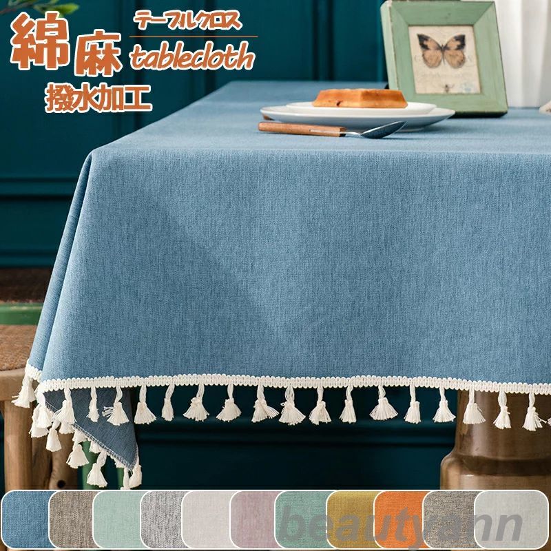 テーブルクロス 撥水加工 テーブルマット8色 9サイズ 高級 デスクマット 北欧 おしゃれ ホテル 旅館 クロス 綿麻 食卓カバー 汚れ防止 家庭用 業務用 応...