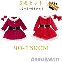 サンタ 子供 クリスマス ワンピース コスチューム 衣装 女の子 衣装 コスプレ 着ぐるみ クリスマス もこもこ サンタコス ワンピース コスチューム キッズ ...