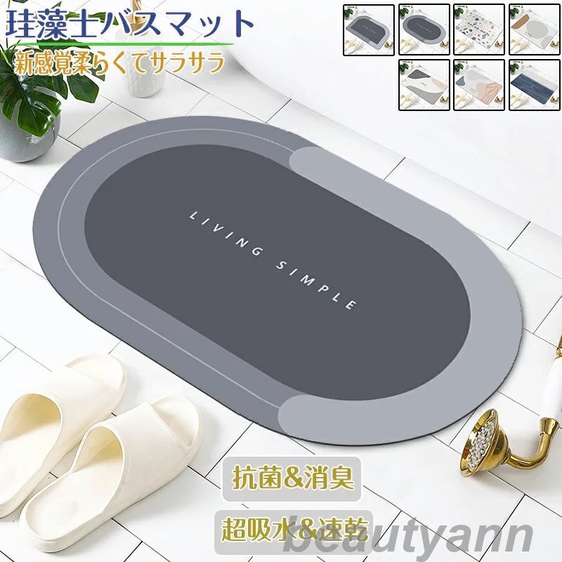珪藻土バスマット40x60cm 大判 サイズ 珪藻土マット 風呂 バスマット 足ふきマット 速乾 珪藻土 キッチンマット 滑り止め 浴室 洗面所 吸水 速乾 抗...