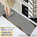 珪藻土バスマット70x45cm 180x45cm 8タイプ 大判 珪藻土マット 台所 風呂 バスマット 足ふきマット 速乾 珪藻土 キッチンマット 滑り止め 浴...