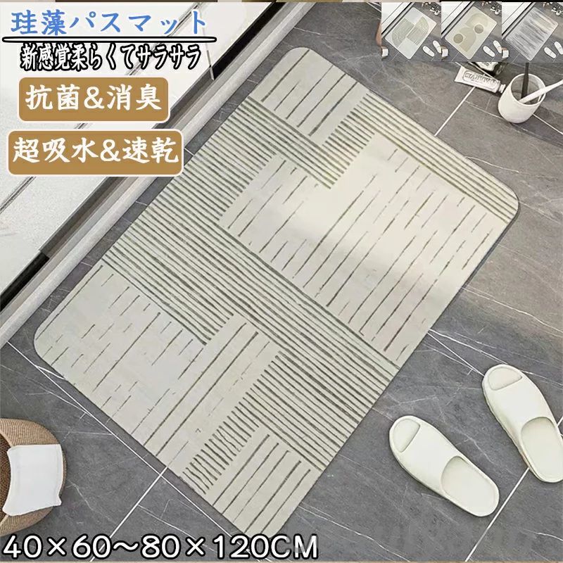 珪藻土バスマット40x60cm~80x120cm 大判 サイズ 珪藻土マット 風呂 バスマット 足ふきマット 速乾 珪藻土 キッチンマット 滑り止め 浴室 洗面...