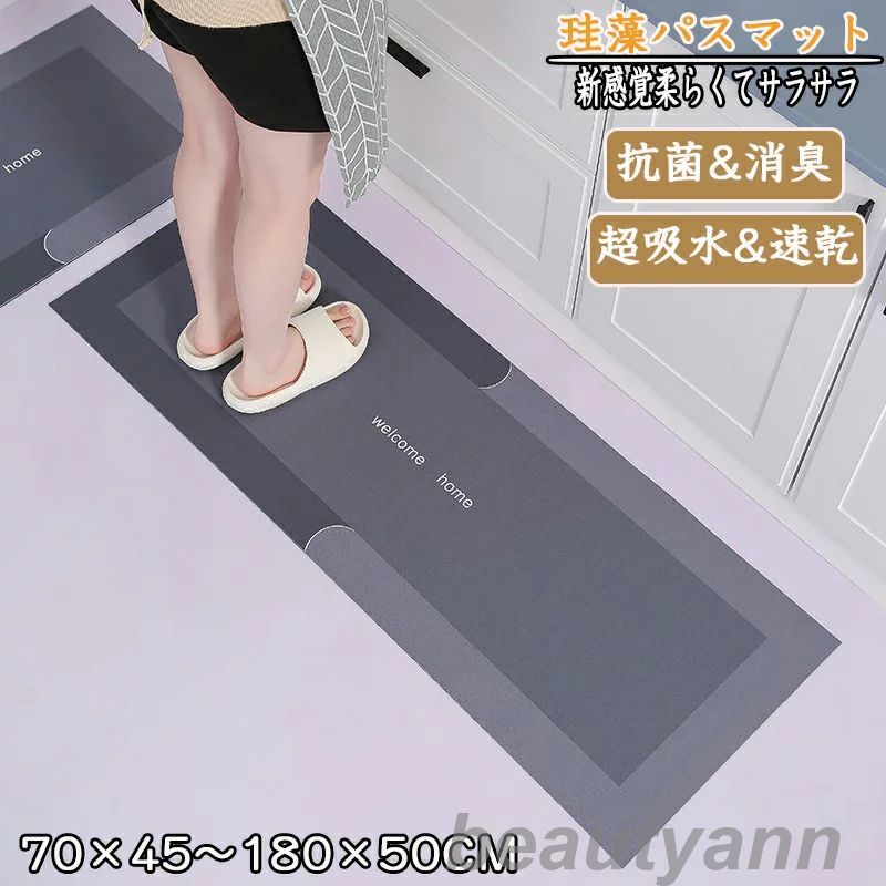 珪藻土バスマット70x45cm 180x50cm 大判 サイズ 珪藻土マット 台所 風呂 バスマット 足ふきマット 速乾 珪藻土 キッチンマット 滑り止め 浴室...