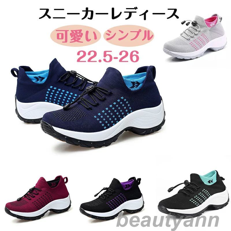 スニーカー レディース 人気 ウォーキングシューズ ランニングシューズ ジョギングシューズ スポーツシューズ しゅーず 運動靴 ダイエット 30代 おしゃれ かわいい 蒸れない 40代 軽量 滑り止 外反母趾 ジム シューズ 厚底 幅広 ホワイトデーお返