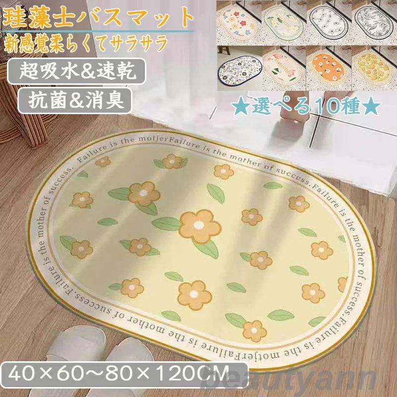 珪藻土バスマット40x60cm~80x120cm 大判 サイズ 珪藻土マット 風呂 バスマット 足ふきマット 速乾 珪藻土 キッチンマット 滑り止め 浴室 洗面...