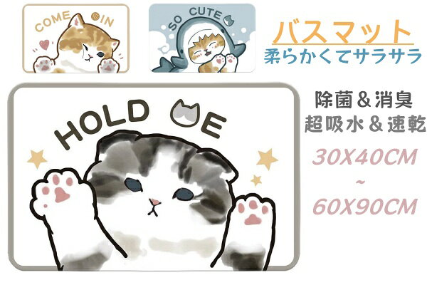※商品写真はできる限り実物の色に近づけるよう加工しておりますが、モニター設定、お部屋の照明等により実際の商品と色味が異なる場合がございます。 ※機械による生産のため、生地の継ぎ目の若干のズレや、形やサイズに多少の誤差が生じる場合がございますが品質上の問題はございません。予めご理解下さいますようお願い致します。 ※色落ちの恐れがありますので、他のものと分けて洗って下さい。商品情報従来の硬いバスマットと違って、進化したソフトバスマットは冷たくない、割れない、柔らかくてスポンジを踏むような感覚、踏み心地がいい。表面には柔らかくて通気性があるナノマイクロファイバーを使い、吸水速乾、抗菌消臭を実現！ 0.5cmの極薄タイプなので床の段差や歪みなどを気にせずどこでもお気軽にご使用いただけます。 素材：ナノファイバー、天然ゴム サイズ： 40*60CM 50*80CM 60*90CM 80*120CM 注意：サイズにより価格が違います。ご注文後、当店にて上記表示価格に修正しメールさせていただきます。 内容物：バスマット カラー 選べる3種 注意事項 【吸水性?速乾性?滑り止め】 ソフトバスマットは驚きの超吸水力を持ち、お風呂あがりの濡れた足元の水滴も逃さず吸収します。超極細繊維PU透水層は通気性が良く、表面の水分が急速に蒸発し、いつもサラッと快適な使い心地！速乾性に優れているので、湿気による細菌の繁殖も抑えます。マットの裏面は強力な滑り止めを施しているので、小さいお子様からご年配の方まで幅広くご利用いただける安心安全な商品です。浴室、脱衣所、洗面所、キッチンや玄関などの場所で安心使用できる。 【自由カット?収納便利】 ソフトバスマットは従来の硬いバスマットより柔かい材質のため、用途に合わせて好きな形にカットできます。立てかける場所を取る物より、最新型のソフトバスマットはコンパクトで収納しやすく、どこにでも置けるので使い勝手が良いです。軽くて厚さは0.4cm前後なので、ちょっとした隙間があれば収納できます。 【水洗いと洗濯機で丸洗い対応】 バスマットの表面が汚れたら、水で洗い流すだけで十分です。干す場合は、陰干しがおすすめです。面倒を感じる時に、洗濯機を使用して丸洗いも可能で、吊るして乾かしたりすることができます。正し使えば、バスマットの寿命も延び、長く使えます。 ■注意点※色ムラや白?茶?黒等の細かい粒が表面に見えているものもございますが、商品の性能には問題ございません。※性質上、お届け時より商品に若干の反りがある場合がございます。また、開封時には特有のにおいがする場合がございますが、次第に薄れてまいりますのでご安心ください。※商品の色は、パソコン上の画像と実物とでは多少異なる場合がございます。色?イメージが違う等の理由による返品は一切お受けできません。予めご了承ください。