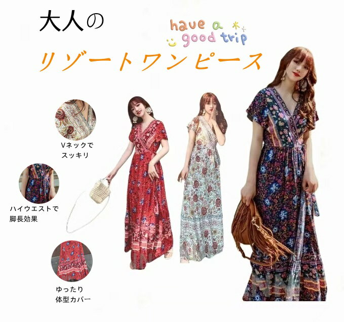 ワンピース レディース 夏 ロングワンピース 花柄 Vネック マキシ丈 リゾートワンピ エスニック風 体型カバー ハイウエスト ボヘミアン 海 旅行