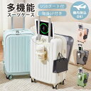 スーツケース 機内持ち込み キャリーバッグ トランク 収納 前開き UsBポート 軽量 静音 大容量 多機能 旅行 耐久性 男女兼用 TsAロック