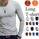 Tシャツ インナー 無地 長袖 2type メンズ クルーネック Vネック トップス 秋 冬 代引不可