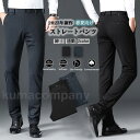 スラックス メンズ 長ズボン 春 秋 薄手 ロング ストレートパンツ カジュアルパンツ ビジネス ストレッチ ロングパンツ