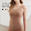 タンクトップ カップ付 補正下着 裏起毛 インナー トップス 蓄熱 クルーネック デコルテ 快適 保温 防寒 バストアップ ボディスーツ デコルテ 高弾力