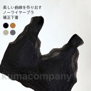 レースブラ ノンワイヤー ブラトップ レディース 補正ブラ 下着 レース ノンワイヤーブラ 3/4カップ 補正下着 脇高ブラ 脇肉 ブラジャー
