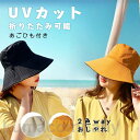 ハット レディース 帽子 レディースハット UVハット 両面両色 日よけ レディース 紫外線 日焼け防止 UVカット 通気性 UV帽子 2色way 折りたたみ ...