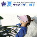 帽子 レディース 春 夏 uvカット サンバイザー つば広タイプ レディース uv おしゃれ 無地 フルサイズ ロールバイザー つば広 帽子 日よけ ハットテニ...