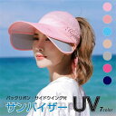 UVカットサンバイザー 帽子 UVカット レディース おしゃれ ゴルフ 自転車 テニス サイドウイング付 7色 プレゼント sun-03 km