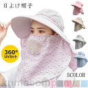 夏の対策 帽子 UVカット 日よけ帽子 農作業紫外線対策用ハット レディース ネックカバー フェイスカバー付 キャップ 折りたたみ 通気性 代引不可