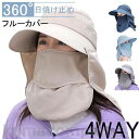 つば広ハット UVカット サンバイザー フェイスカバー 日よけ帽子 360度カット アゴ紐 メッシュ 紫外線対策 日よけ帽子 レディース メンズ 折畳み可