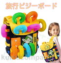 旅行ビジーボード モンテッソーリ おもちゃ ビジー ボード キッズ トラベル バックパック おもちゃ - 細かい運動能力の発達のための学習活動 旅行用ビジー