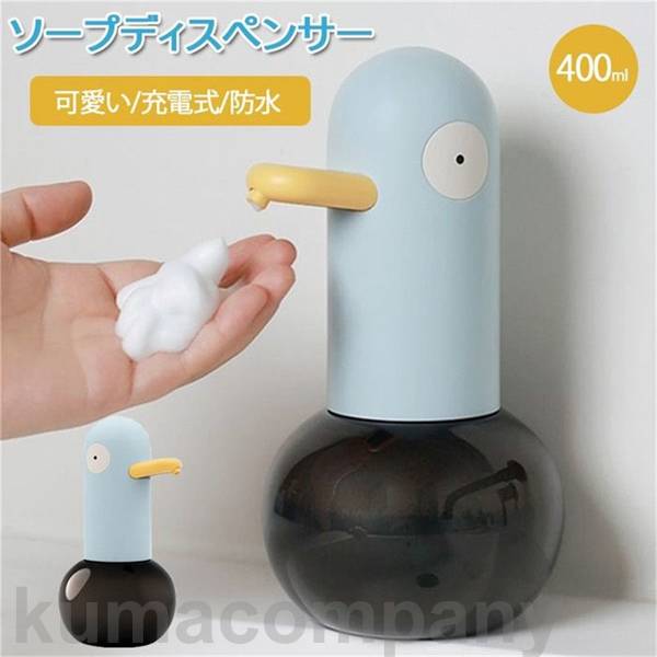 ソープディスペンサー 自動 泡 可愛い ダック 動物 UsB充電式 非接触 ちょうどいい吐出量 ハンドソープディスペンサー 400ml 1100mAh ノータッ...