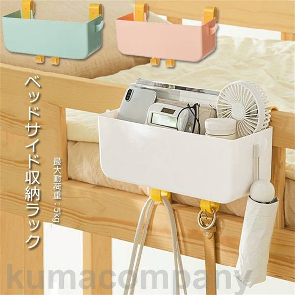 収納ボックス ベッドサイド 収納ラック ポケット ソファーサイド 吊り下げ 穴あけ不要 小物整理ラック 掛け袋 テーブル 車用 入院 学生寮 雑貨収納 小物入れ...