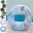 宇宙飛行士 大人 キッズ 子供 浮き輪 海水浴 可愛い ウサギ 兎 アウトドア ビーチ 水遊び 夏休み 海 シーサイド プール
