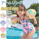 アームヘルパー アームリング キッズ 子供 赤ちゃん ベビー 腕浮き輪 海水浴 可愛い アウトドア ビーチ 水遊び 夏休み 海 シーサイド プール