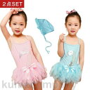 水着 子供 女の子 2点セット 可愛い 体型カバー キッズ水着 子供水着 ジュニア ワンピース スイムキャップ 白鳥 スイムウエア 女児 水遊び 海 ビーチ プ...