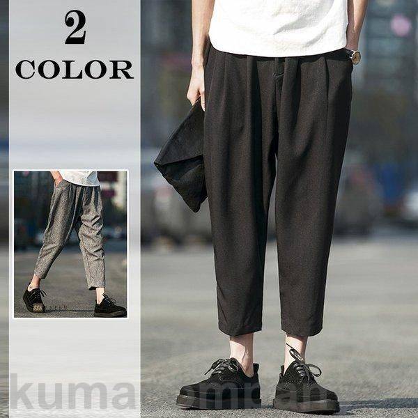 サルエルパンツ メンズ 九分丈パンツ テーパードパンツ チノパン ボトムス きれいめ カジュアル ビジネス 透気 涼しい 夏