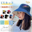 両面使える レディース つば広 UVカット 帽子 あご紐付き 大きいサイズ UVハット 日よけ 折りたたみ 飛ばない 春 夏 農作業 旅行 運転