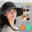 帽子 レディース 収納 折りたたみ 麦わら帽子 リボン つば広 ストローハット UVカット 海 ハット 婦人 春夏 日よけ 熱中症対策 小顔 旅行