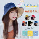両面使える レディース つば広 UVカット 帽子 あご紐付 大きいサイズ ハット 折りたたみ 飛ばない 春夏 農作業 自転車 女優帽