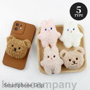 スマホグリップ もこもこ マスコット くま うさぎ スマホスタンド ホワイト 可愛い