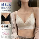 ブラジャー ブラ 春新作 ノンワイヤー 単品ブラジャー レディース 女性 補正下着 自胸 育乳ブラ 谷間 脇肉 脇すっきり 柔らか 脇高 インナー 無地 通気