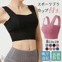 スポーツブラ スポーツブラジャー スポーツインナー スポーツウエア ノンワイヤーブラ フィットネス スポブ
