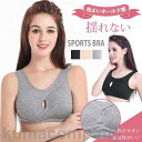 スポーツブラ ブラ インナー ブラジャー ルームウェア 部屋着 下着 揺れない ノンワイヤー スポーツ ランニe