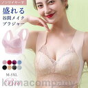 ブラジャー ブラ 春新作 ノンワイヤー 単品ブラジャー レディース 大きいサイズ 女性 補正下着 自胸 育乳ブラ 谷間 脇肉 脇すっきり 柔らか 脇高 イン