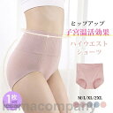 3点セット ショーツ ハイウエスト パンツ 下着 冷え症対策 腹巻き ストレッチ インナー 深ばき 子宮温活 3D構造 おなかすっぽり 引き締め6(4)