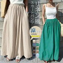 ガウチョパンツ ワイドパンツ 春新作 綿麻 レディース ひんやり 冷感 涼しい ボトムス 無地 ストレッチ パンツ ワイド ゆったり