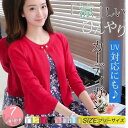 カーディガン UVカット 長袖 春夏 ゆったり カーデ ひんやり 涼しい UV対応 無地 夏新作 お家で洗える