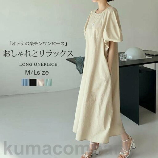 ロングワンピース ワンピース ボリュームスリーブ 半袖 シンプル 夏新作 ロング UVカット ロングワンピース ワンピース ボリュームスリーブ 半袖 シンプル 夏新作 ロング UVカット