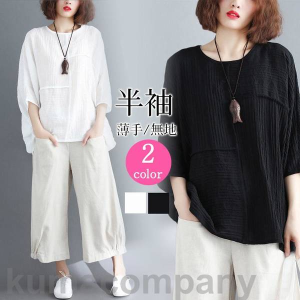 tシャツ レディース 半袖 五分袖 ゆったり ブラウス トップス 無地 シンプル おしゃれ カジュアル 夏 Tシャツ 薄手 体型カバー 大きいサイズ