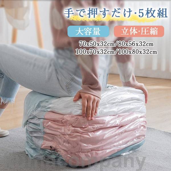 5枚組 圧縮袋 布団 衣類 ポンプ不要 大容量 立体 圧縮 収納 ふとん 圧縮収納袋 圧縮ケース ポンプ不要 袋 片面透明 敷布団 掛け布団