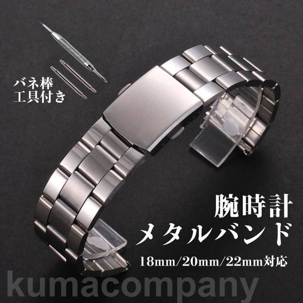 腕時計 ベルト ステンレスバンド 高級感 シンプル 交換 替えベルト 替えバンド メンズ レディース スマートウォッチ ベルト 生活防水