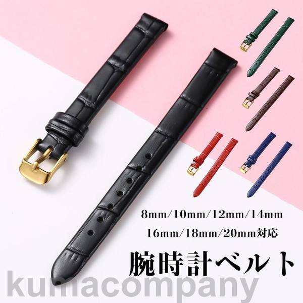 腕時計 ベルト 牛革 無地 交換工具付き 時計 バンド 交換 替えベルト 替えバンド メンズ レディース 柔らかい 革ベルト 生活防水