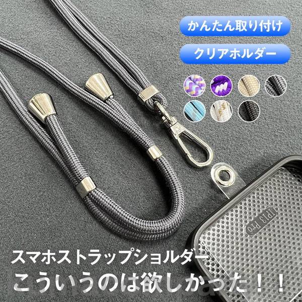 スマホショルダー ストラップホルダー ショルダーストラップ 首かけ 斜めがけ 落下防止 肩掛け 敬老の日 全機種対応 ネックストラップ 携帯