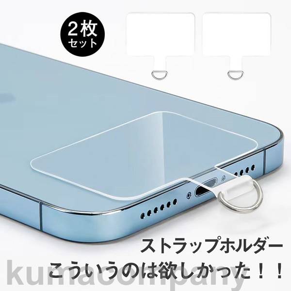 ストラップホルダー ホルダー 2枚入 ホルダーシート スマホショルダー 挟むだけ 全機種 アタッチメント 金属不使用 クリアホールタイプ