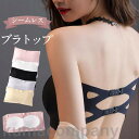 ストラップレスブラ 谷間が見えない 落ちない 肩紐なし チューブトップ ストラップレス ブラ ずれない ブラジャー ノンワイヤー シームレス