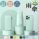 折りたたみ傘 雨傘 日傘 ケース付き レディース 雨晴兼用 !軽量 UVカット コンパクト 完全遮光 紫外線防止 小型 丈夫 6本骨