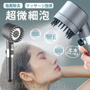 マイクロナノバブル シャワーヘッド 超微細泡 保湿 3段階モード 節水極細水流 角度調節 敬老の日 父の日 母の日 プレゼント ギフト